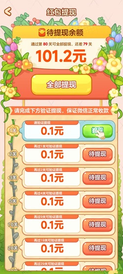 开个鲜花店，我的花店，美满人生，免费赚0.96元 ！