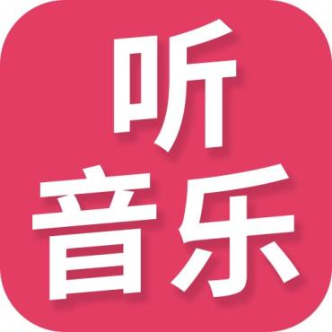 4月全网音乐免费畅听下载多源节点!去广告!