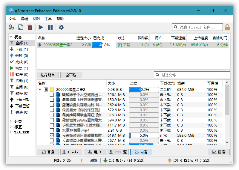 qBittorrent v4.6.6.10 BT下载工具,磁力种子下载工具,便携增强版