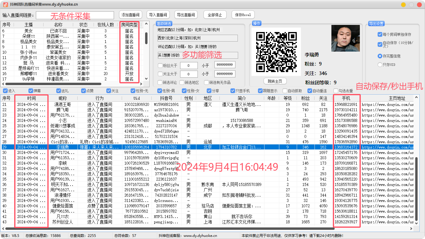 抖神团队直播间采集，支持关键词搜索直播间