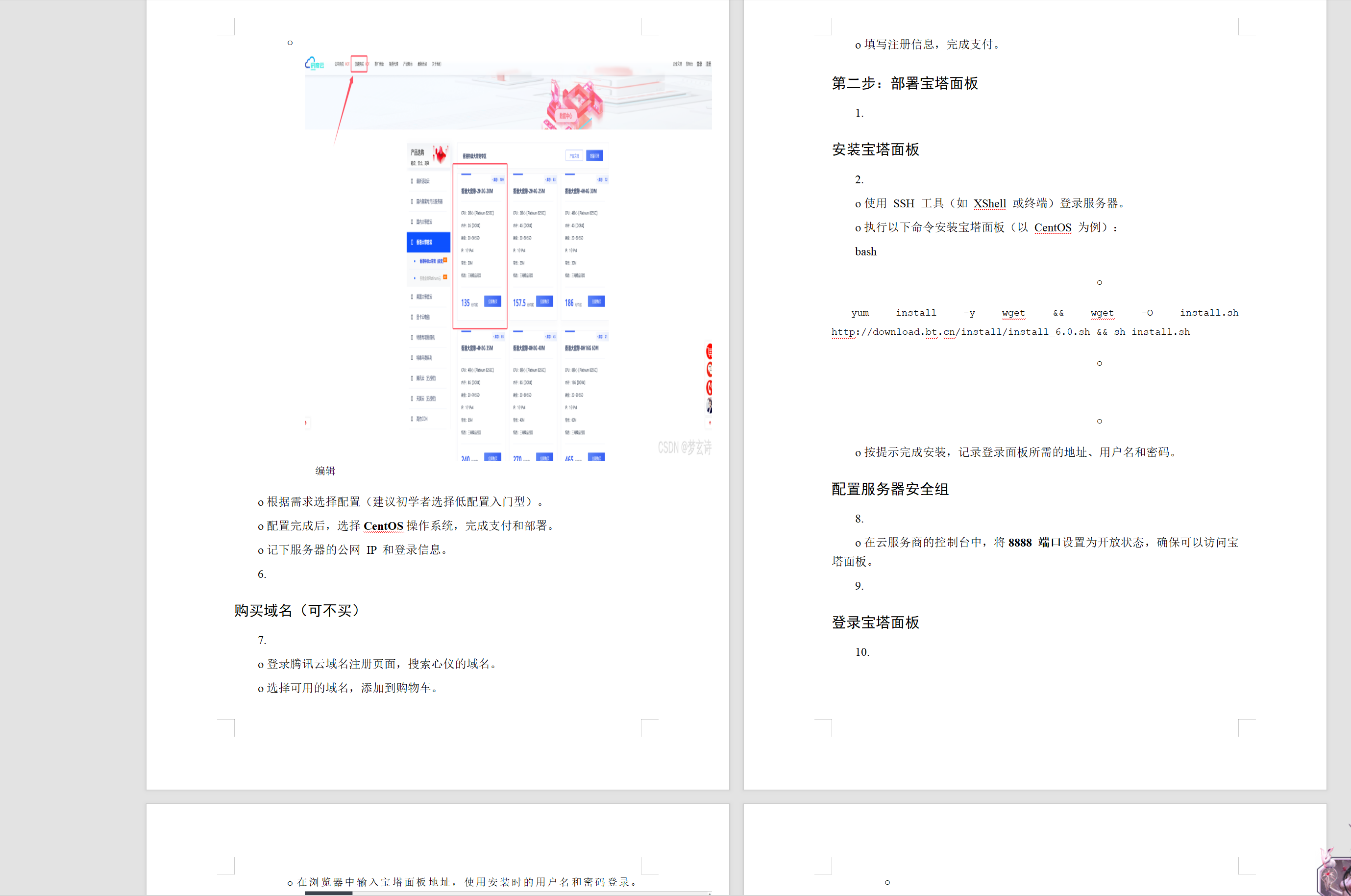 WordPress小白傻瓜式一键搭建博客个人网站详细教程