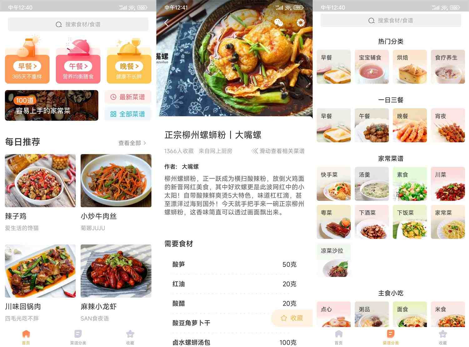 安卓家常菜大全v6.4.70已去除广告绿化版