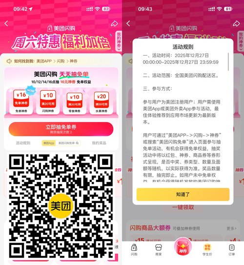 美团抽30万份30亓闪购免单