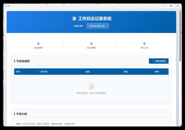 工作日志记录系统 v1.0 单文件版本