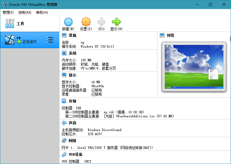 轻量虚拟机VirtualBox v7.2.6