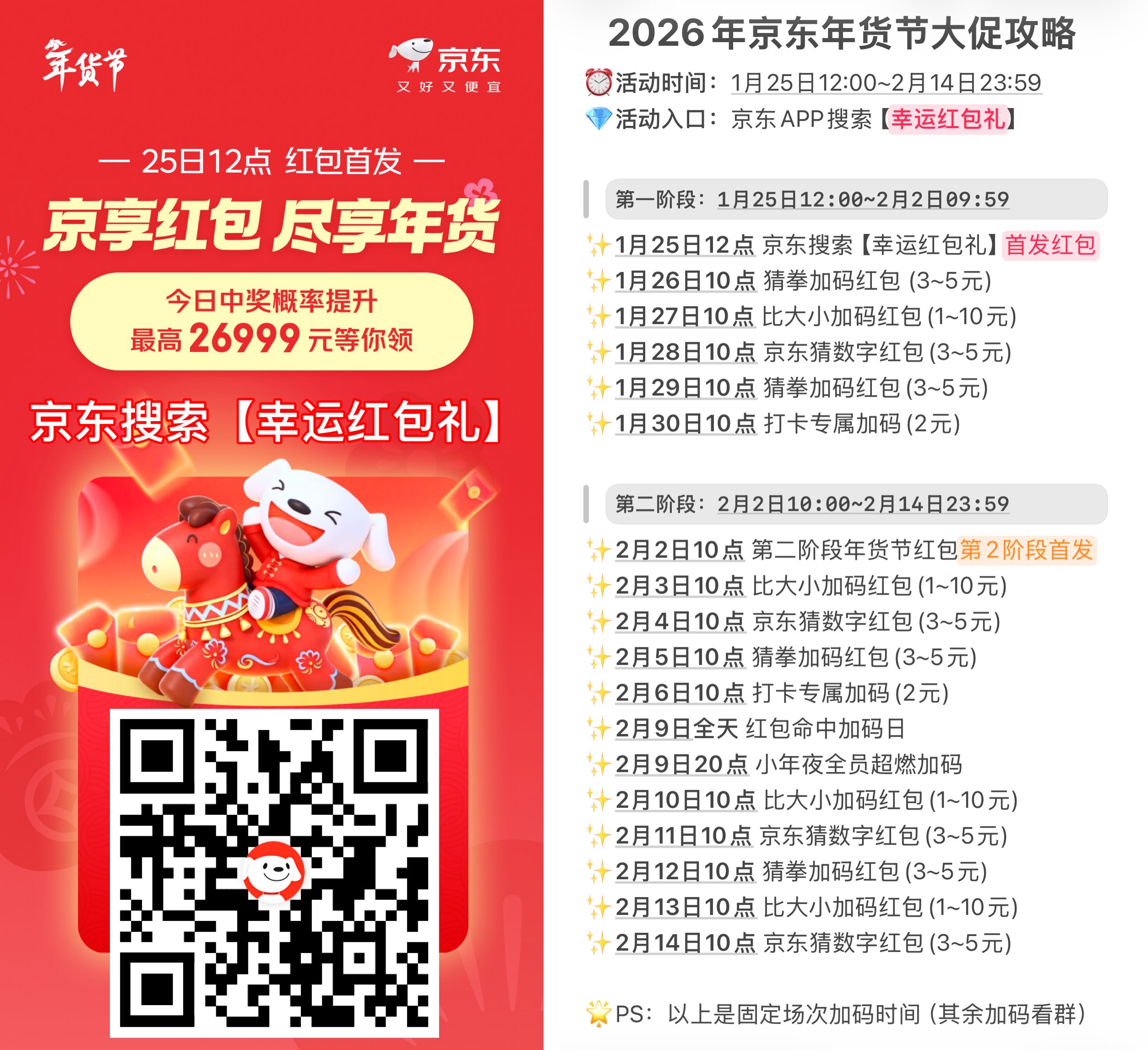 京东年货大促首发开抢.jpg