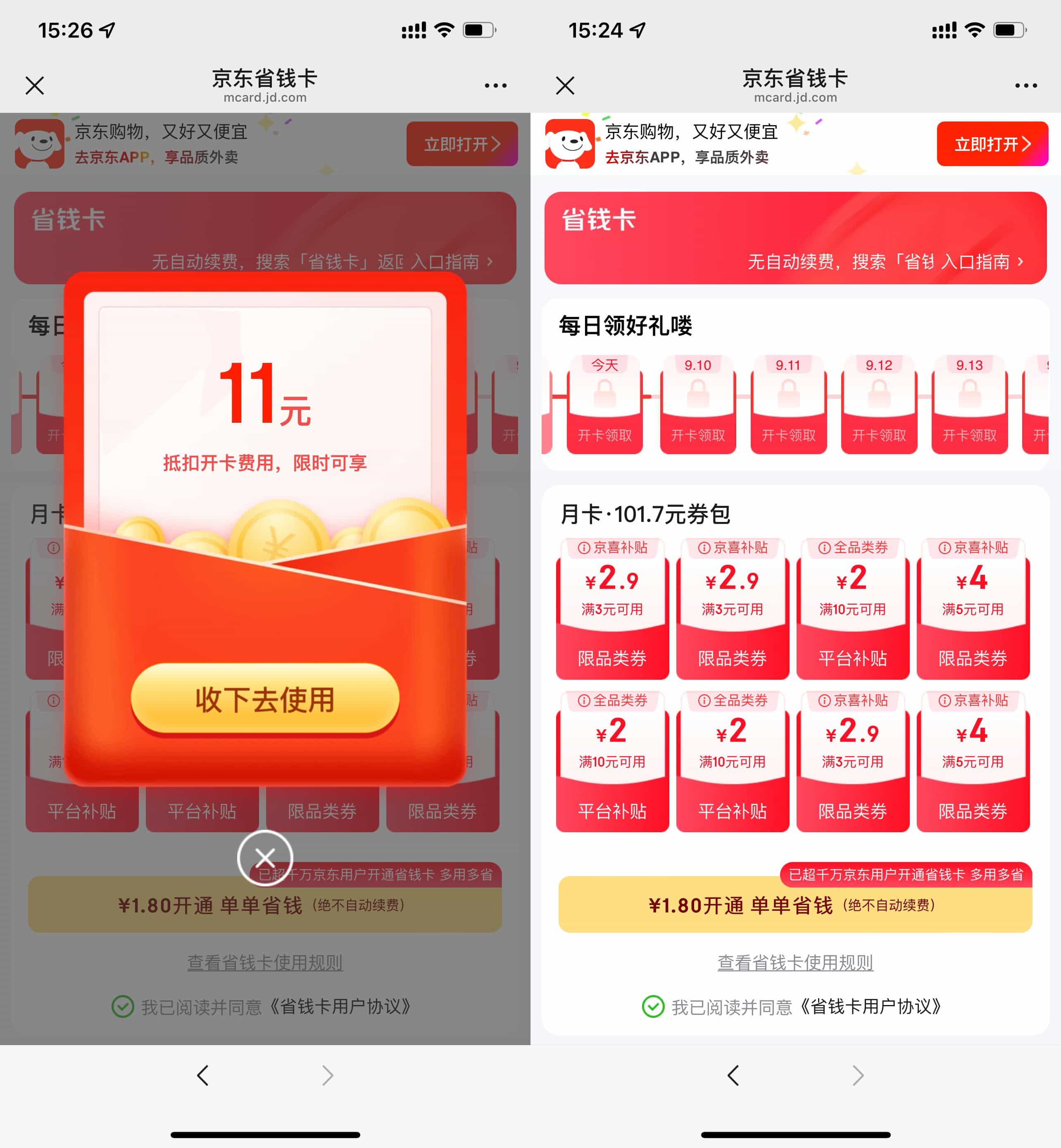 1768823706974528.jpg 京东部分用户1.8亓开省省卡.jpg