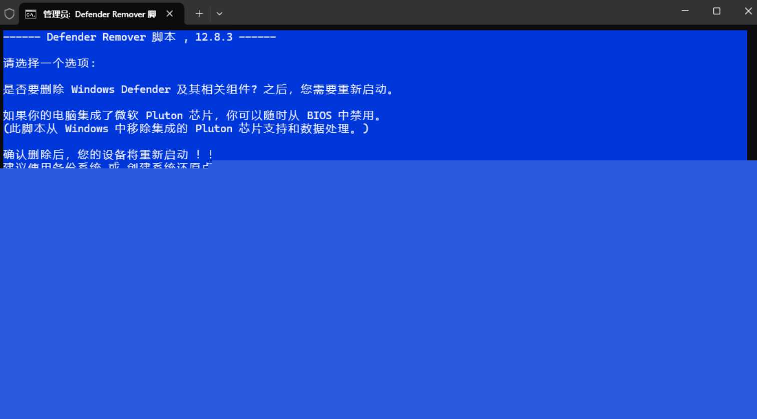 安全中心删除禁用DefenderRemover v13.0 汉化版