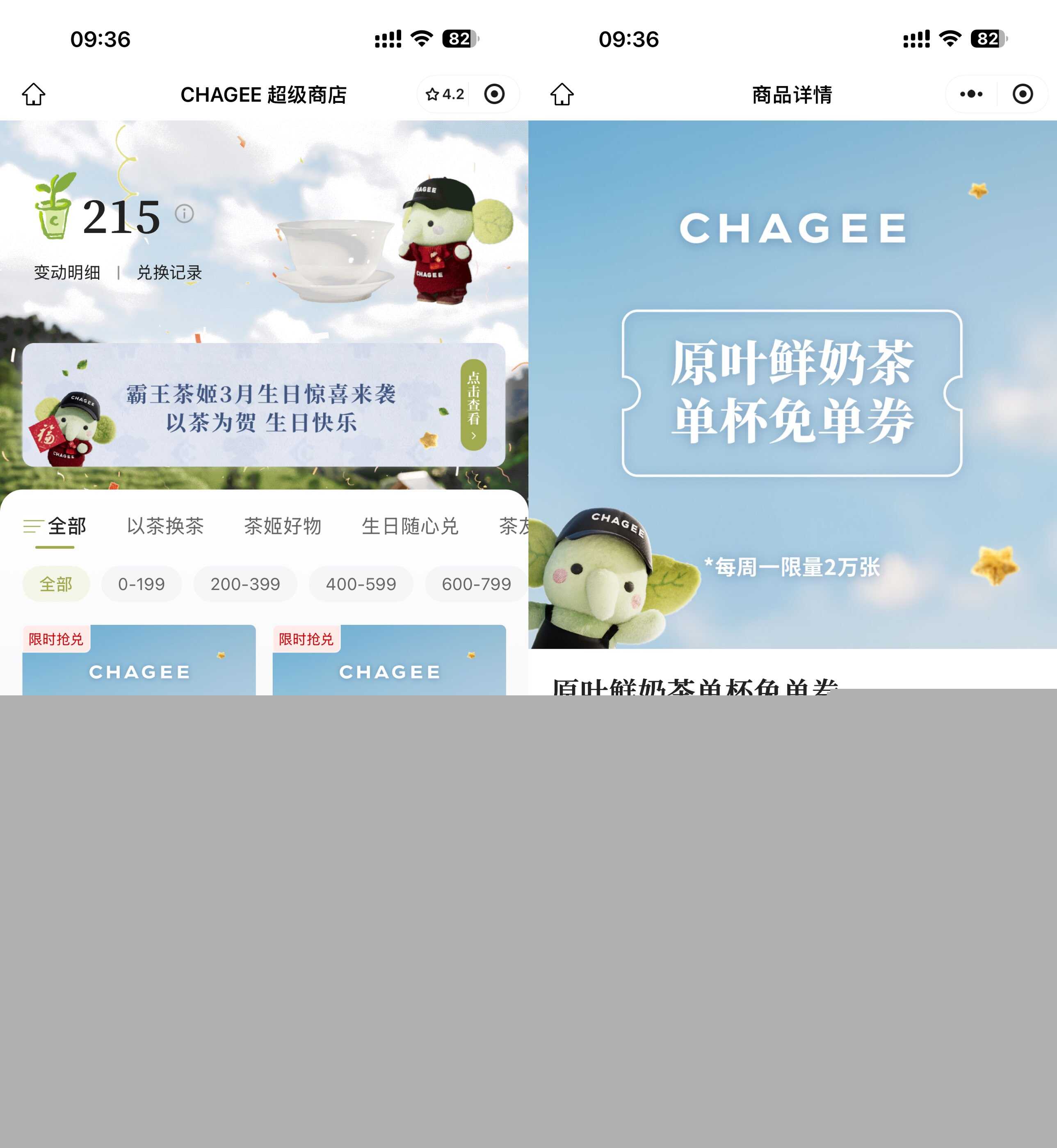 霸王茶姬500积分兑换免单券