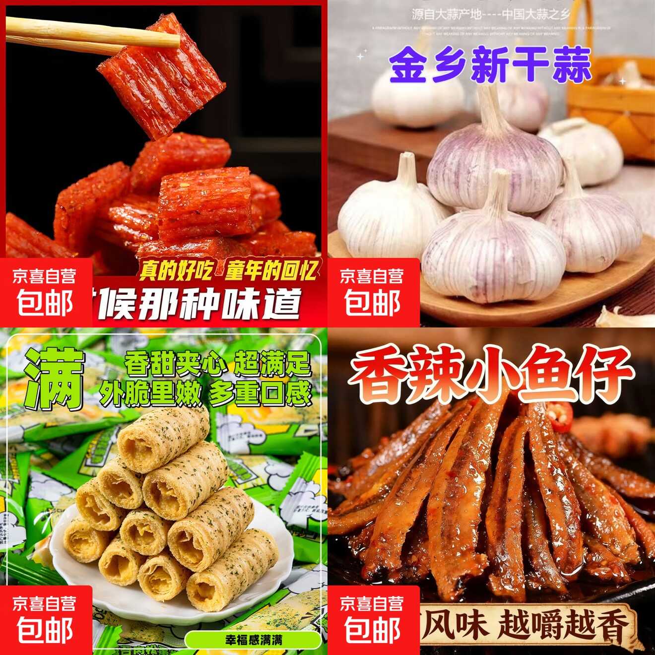 京东1元撸各种零食