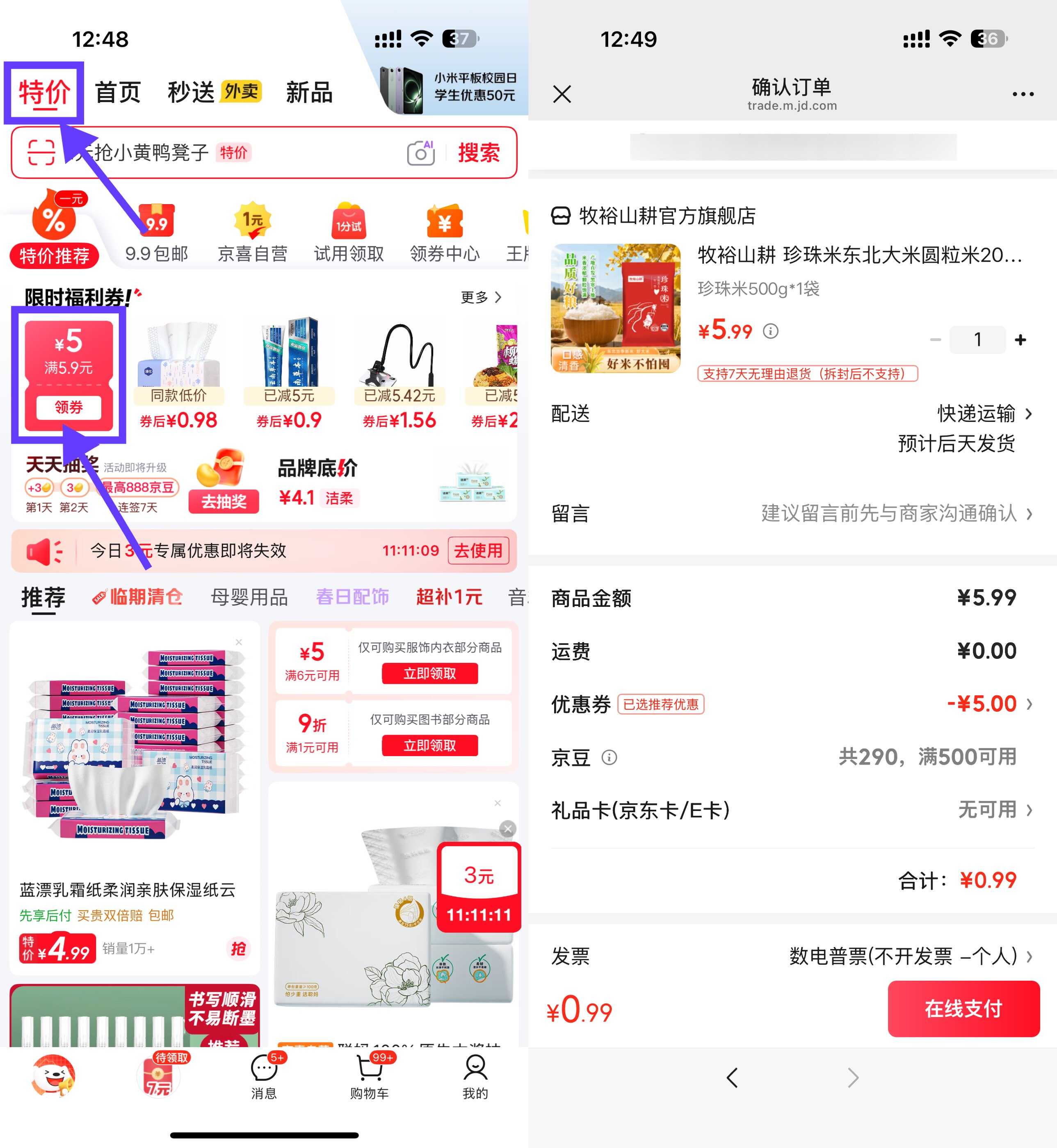 京东APP顶部特价0.99珍珠米500g