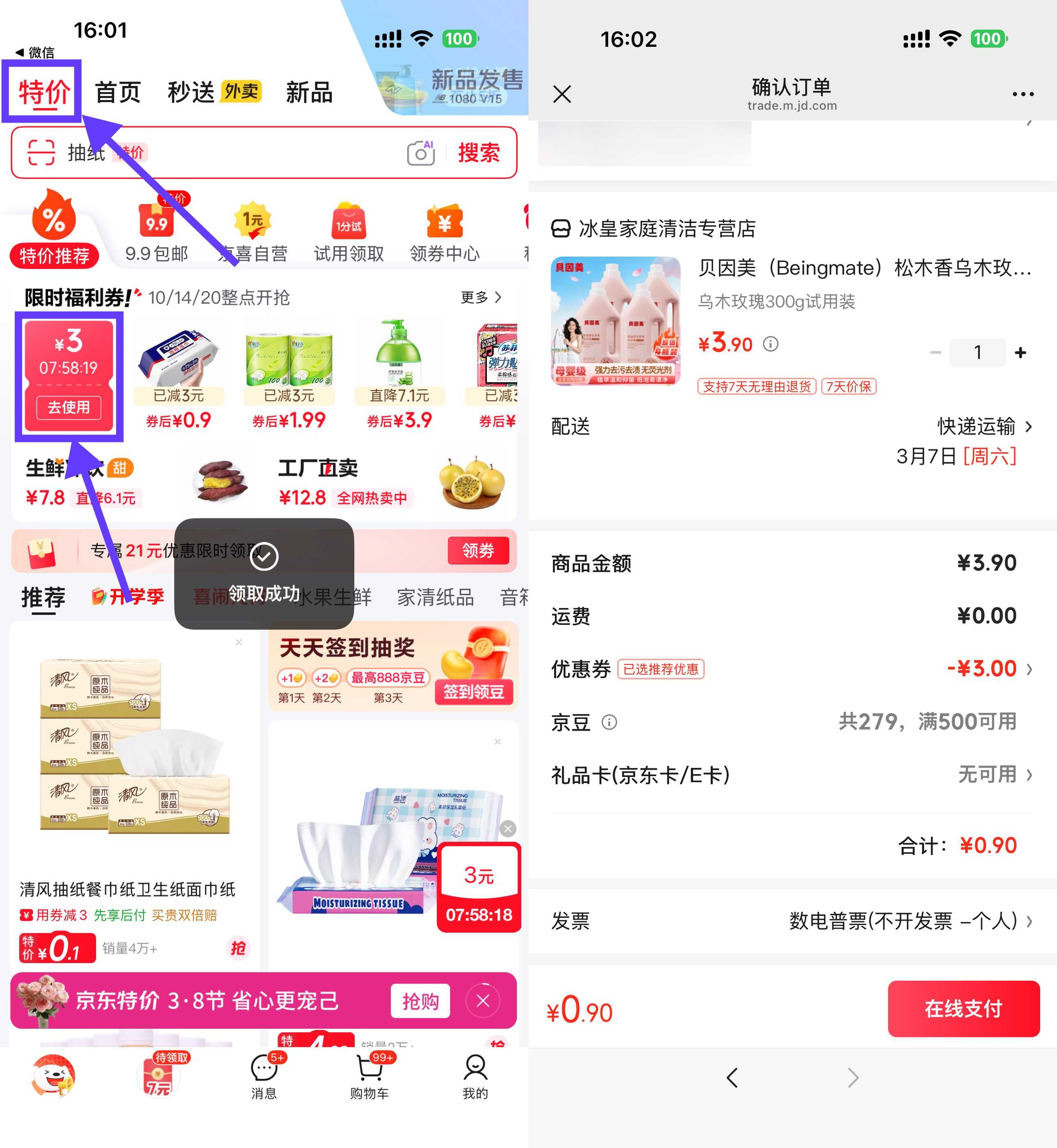 1772439386149400.jpg 速!京东App特价领3.9减3券.jpg