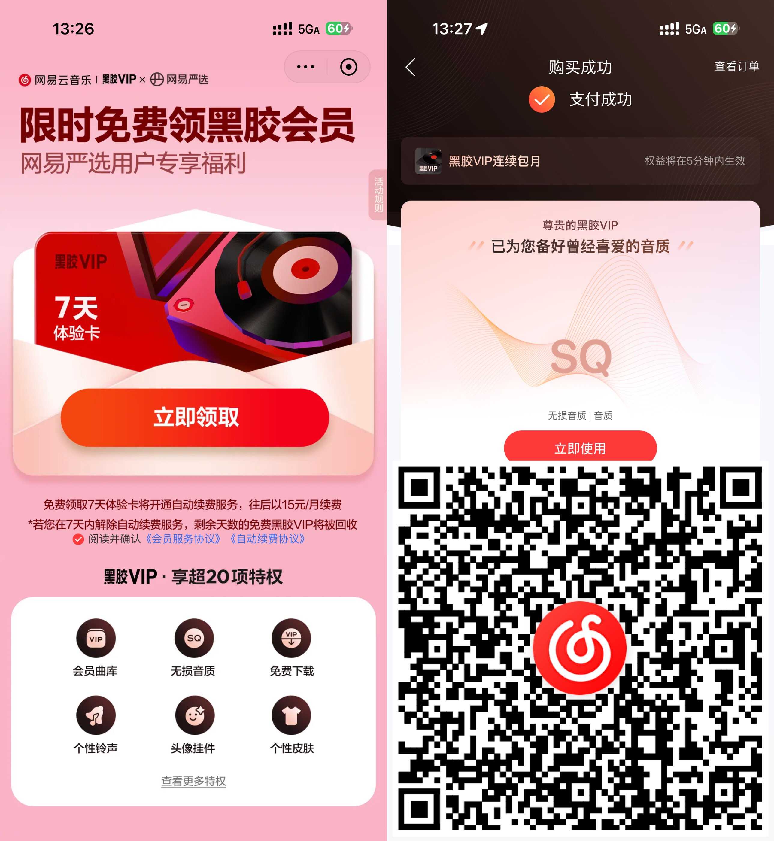 网易云音乐领取7天黑胶会员
