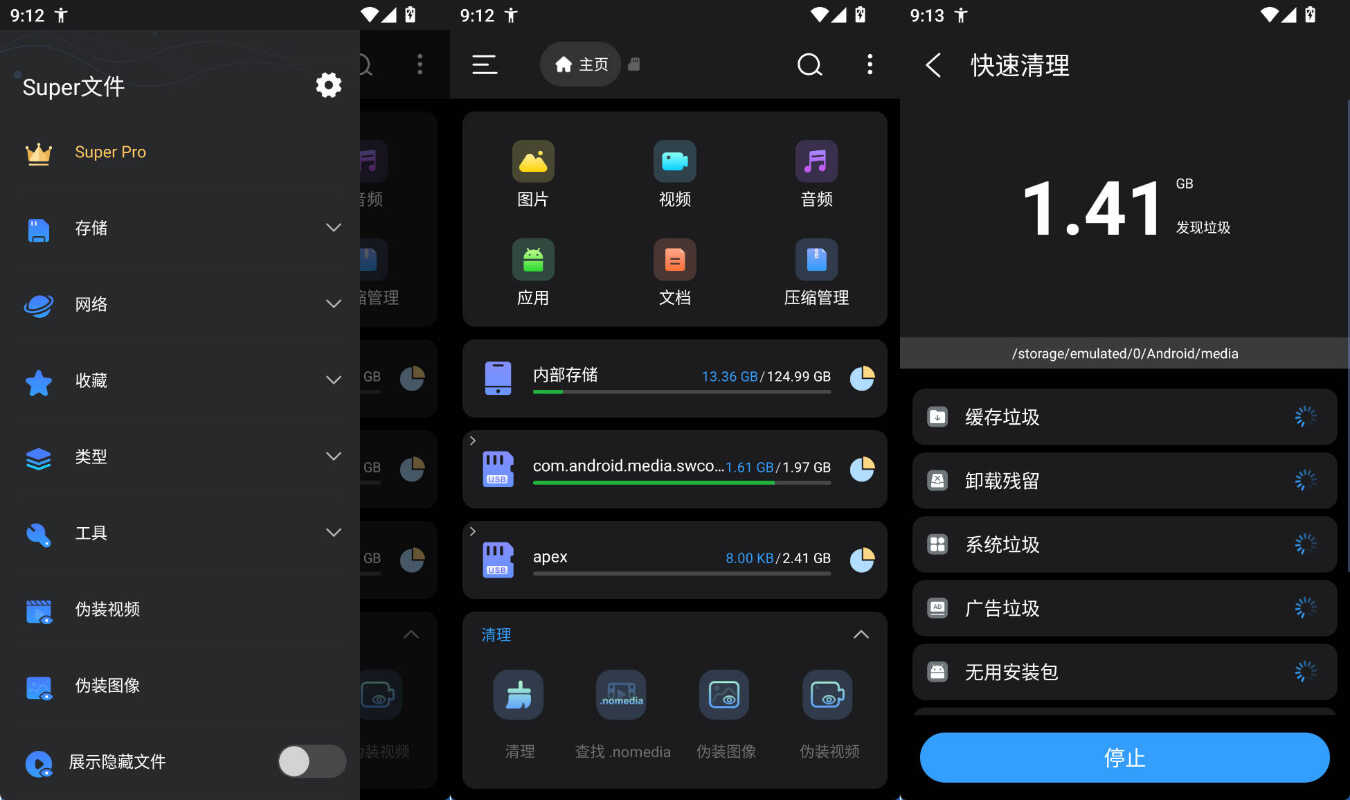 安卓Super文件管理器 v1.5.5高级版