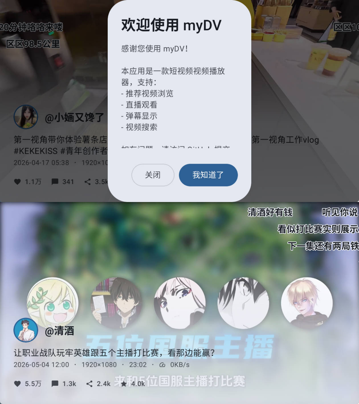 安卓抖音第三方车机版myDV 1.2.11