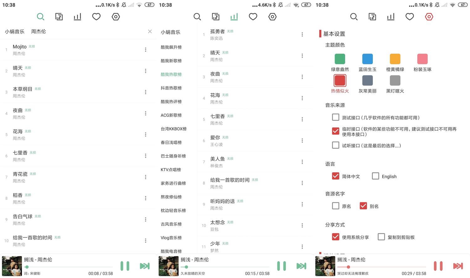 安卓LX Music洛雪音乐v1.8.4