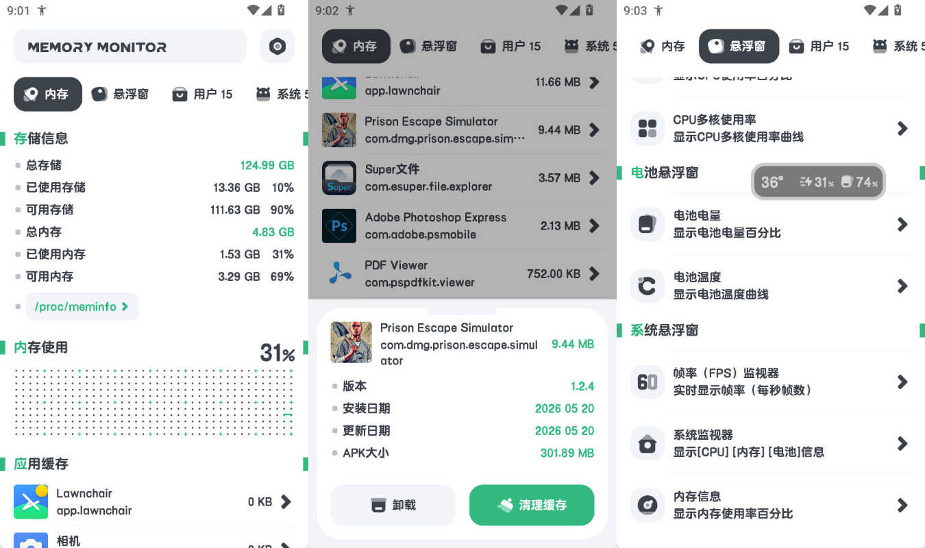 安卓强力内存监测 v11.10.5