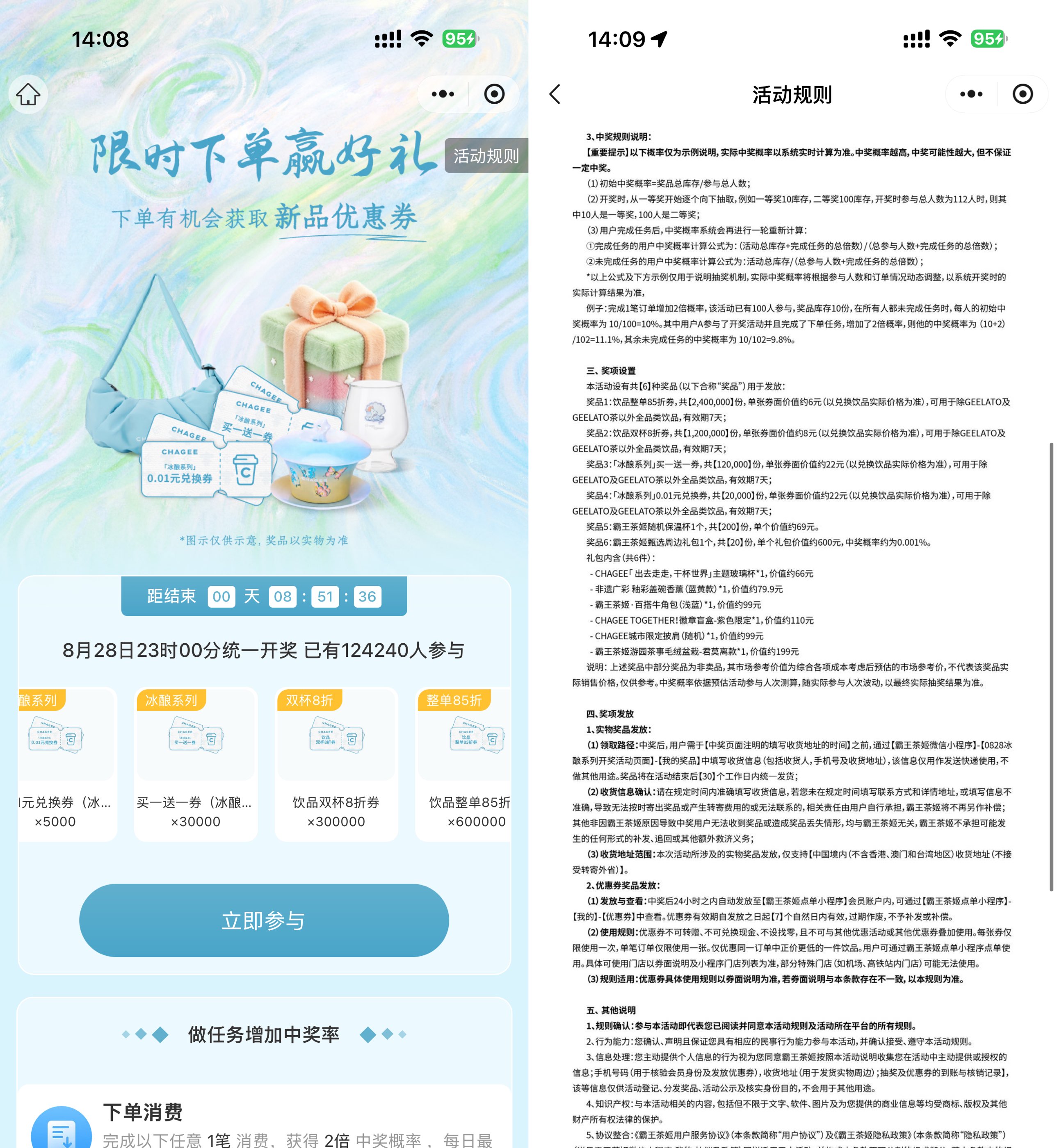 霸王茶姬抽免单或买一送一券