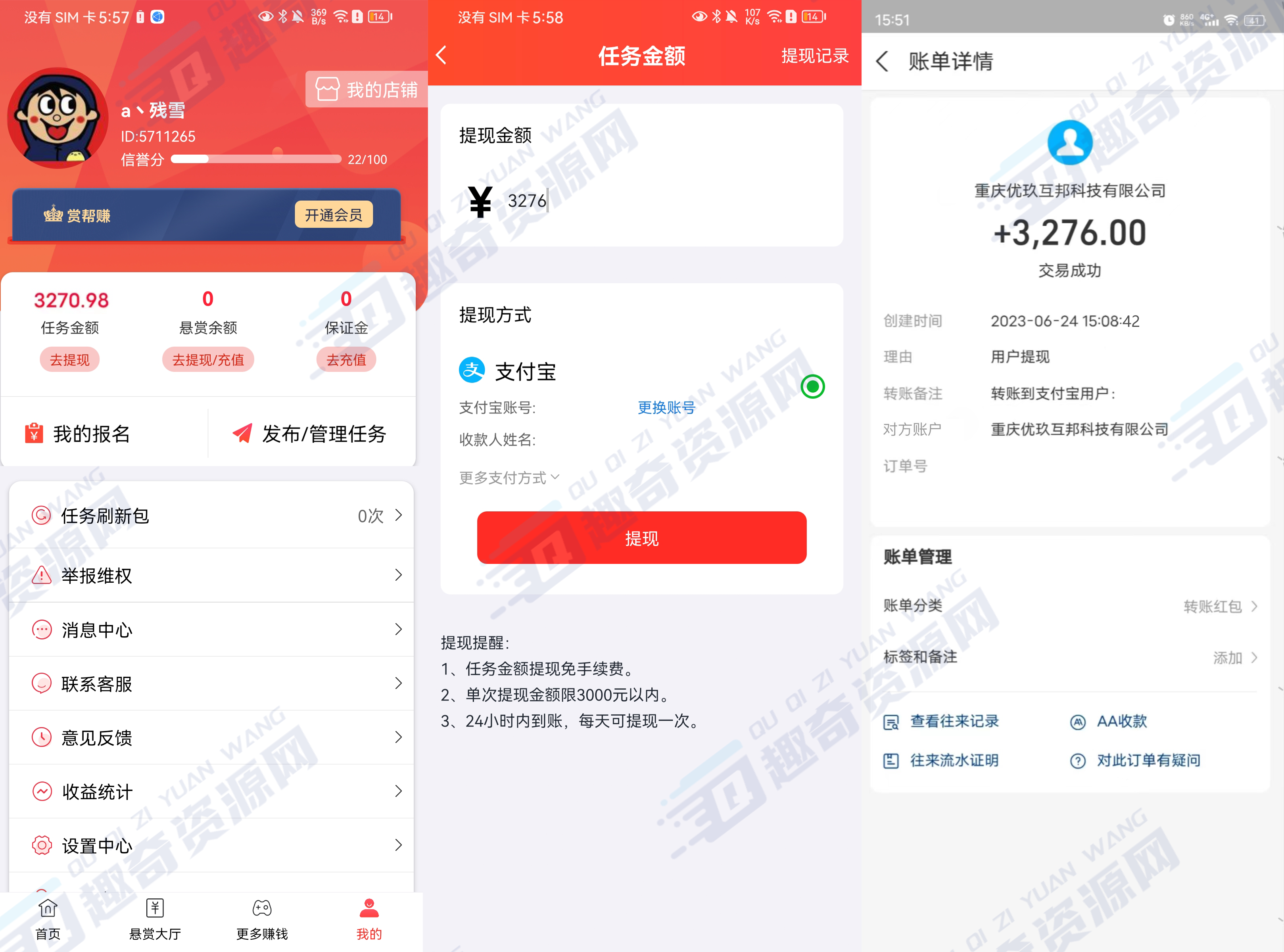 赏帮赚APP 手机任务赚佣金软件