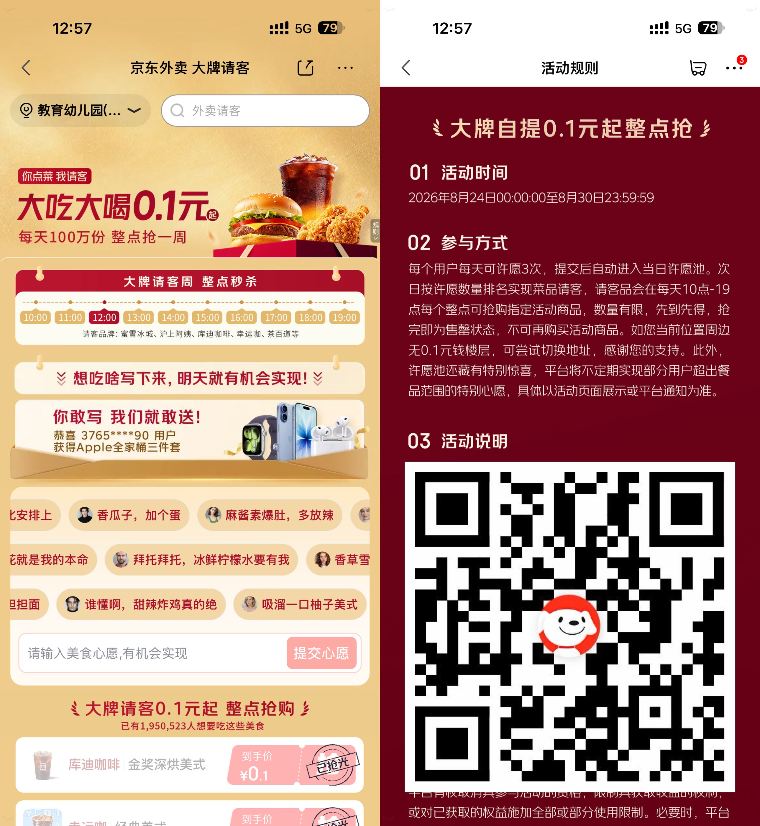 京东每天抢100万份0.1亓饮品