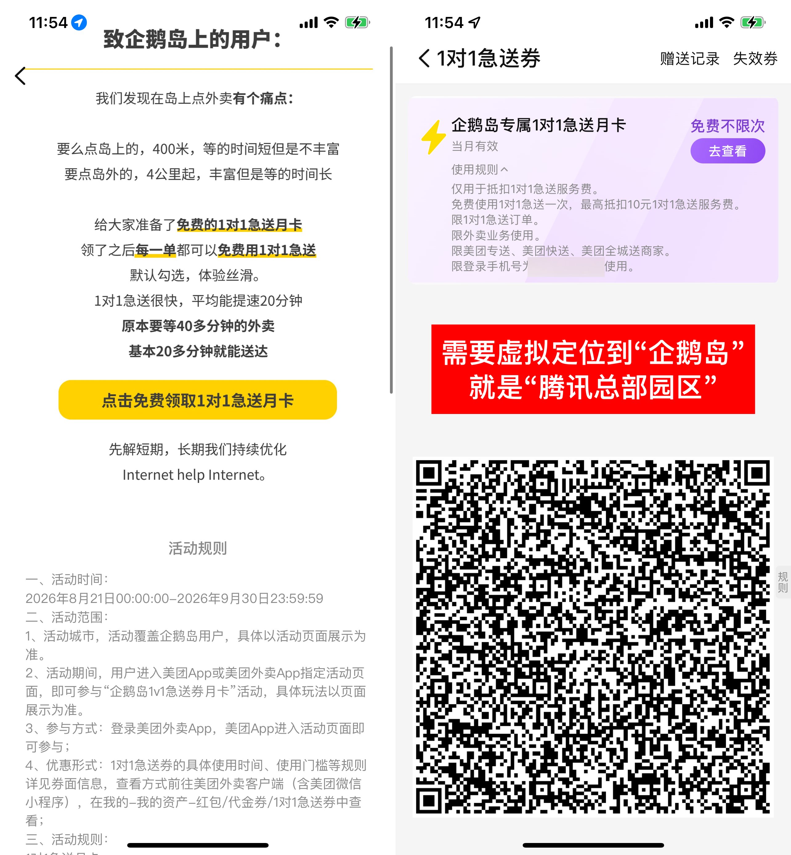 美团免费领99张1对1急送券