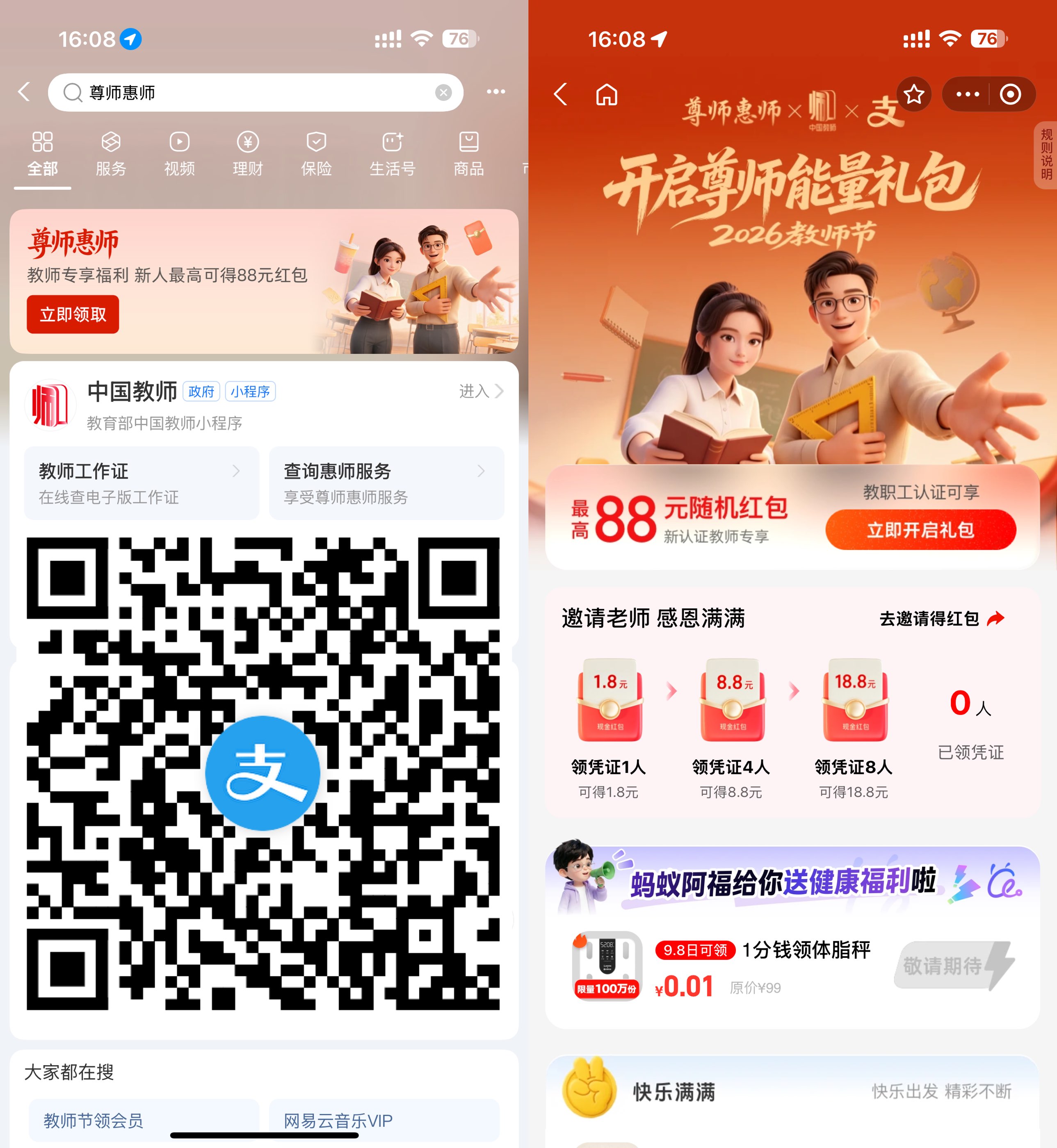 支付宝尊师惠师领90天WPS会员