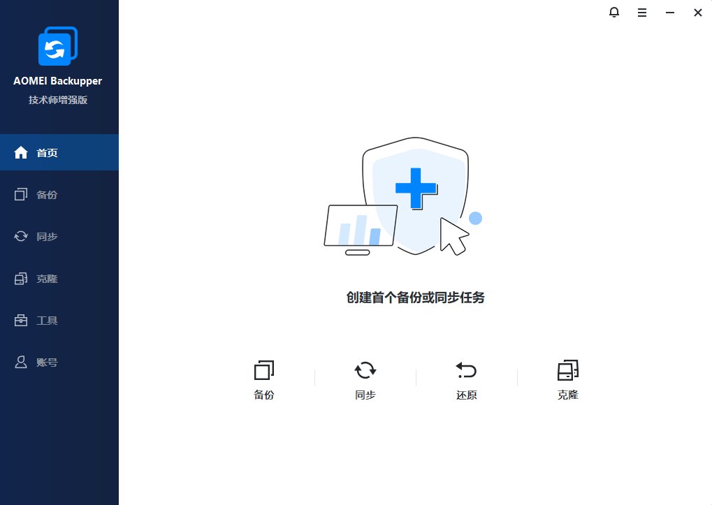 AOMEI Backupper(傲梅轻松备份) v8.5.1 精简 & 完整便携版