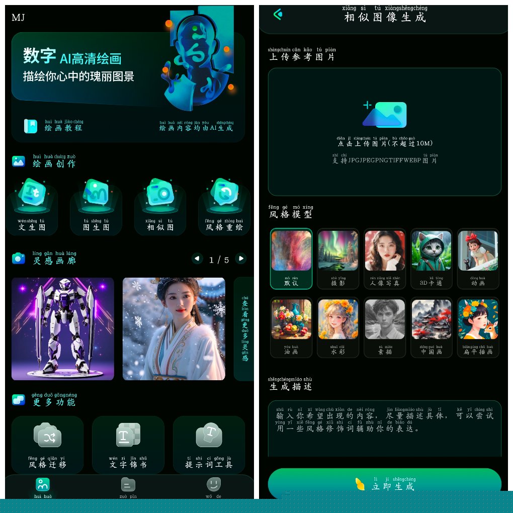 MJ&ensp;Ai制图生成v3.0会员版&ensp;输入描述就能快速出画作