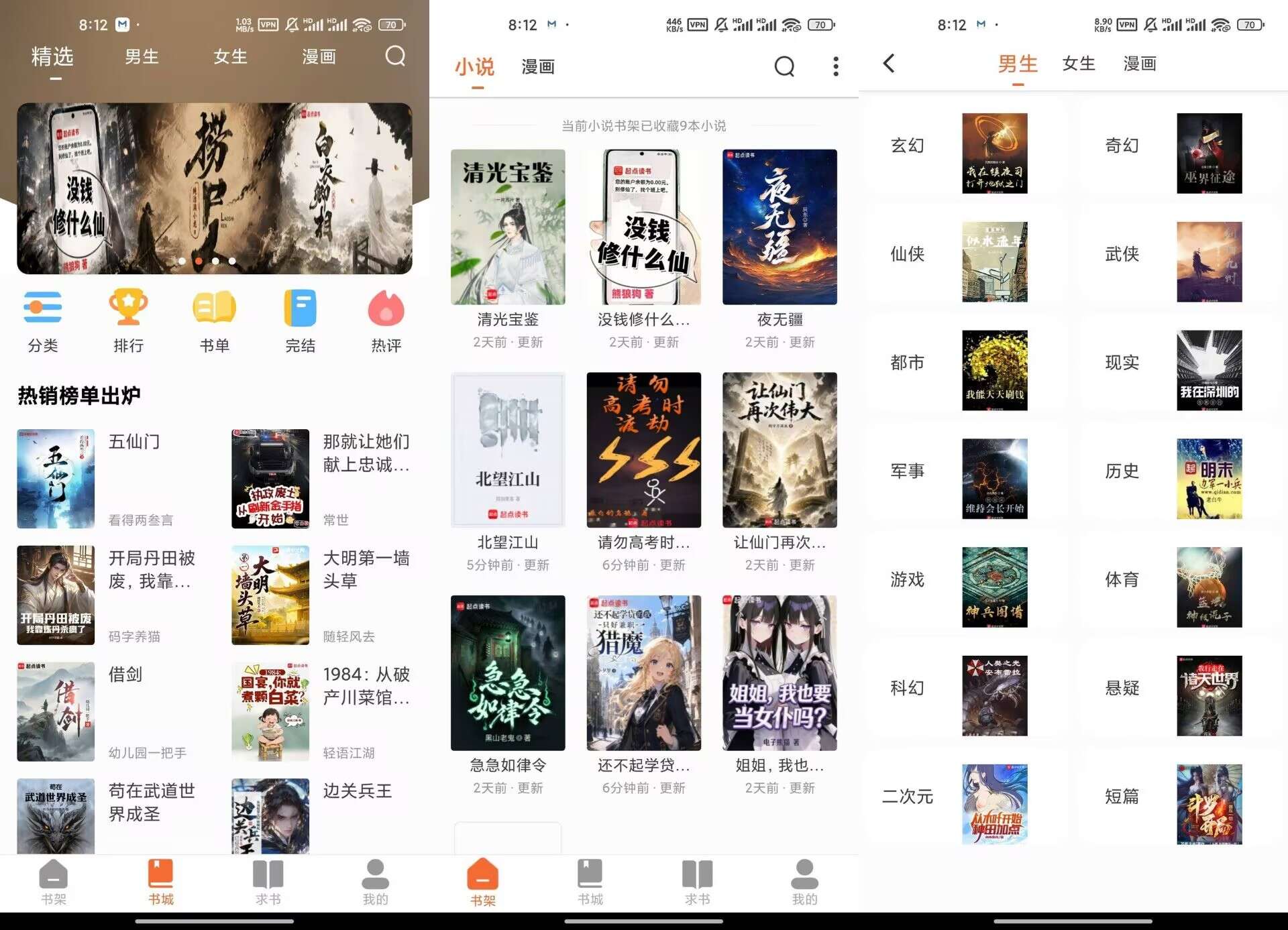 爱读小说V5.0.3&ensp;海量小说、漫画资源