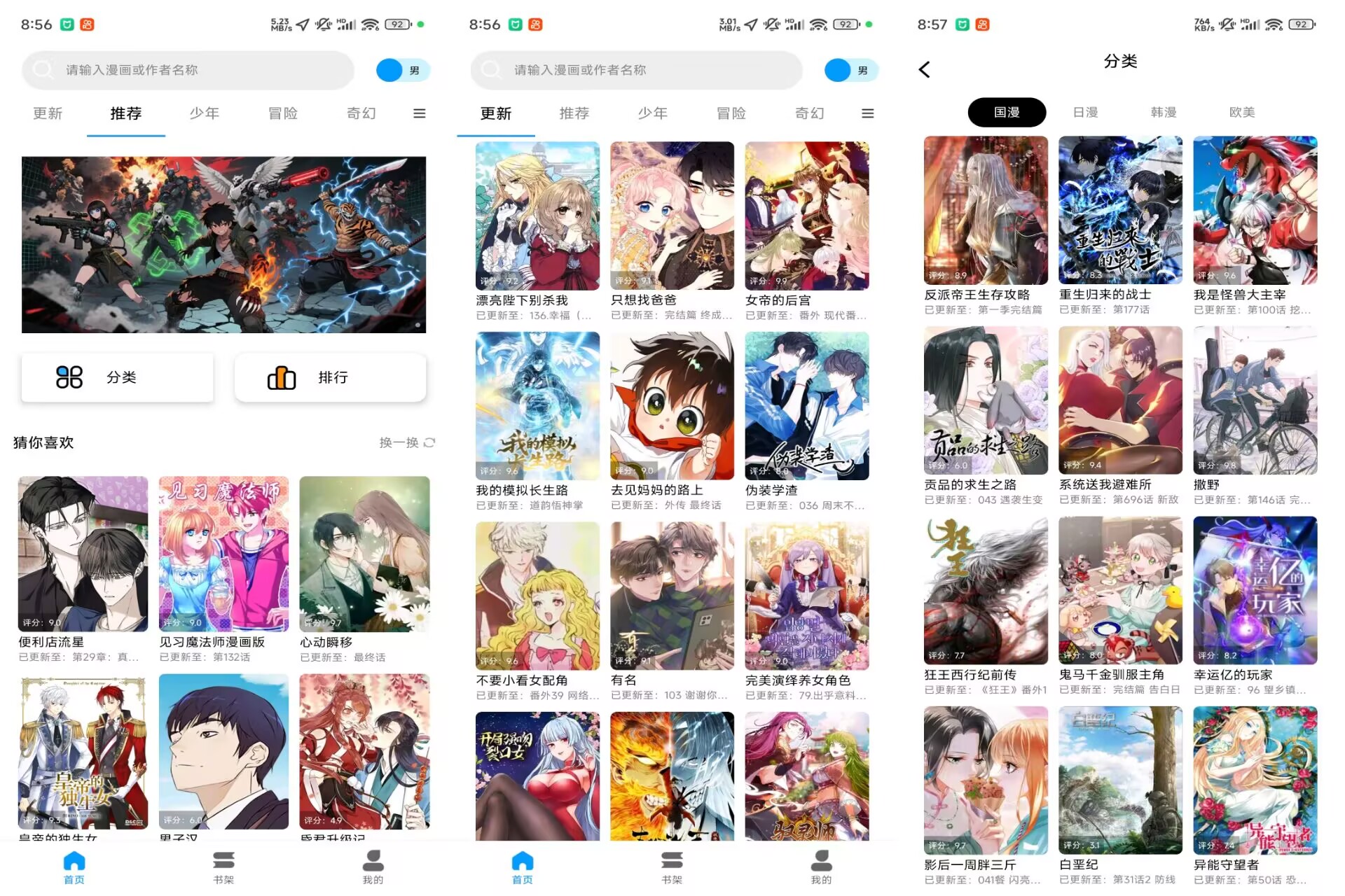 【漫拾光】1.0.4.38&ensp;国内外热门漫画资源全免费看