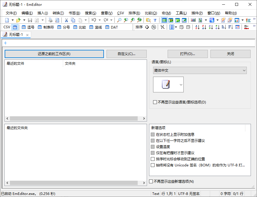 EmEditor(Windows文本编辑器) v26.3.0 多语便携版 & 安装版
