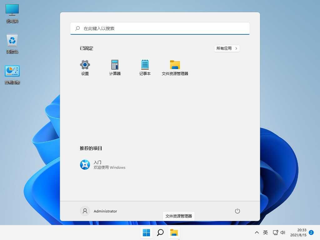 不忘初心Windows11 v26H2 精简版