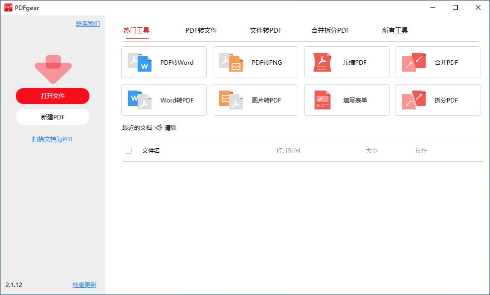 PDFgear(PDF阅读、编辑、转换一体软件) v3.0.0 多语便携版