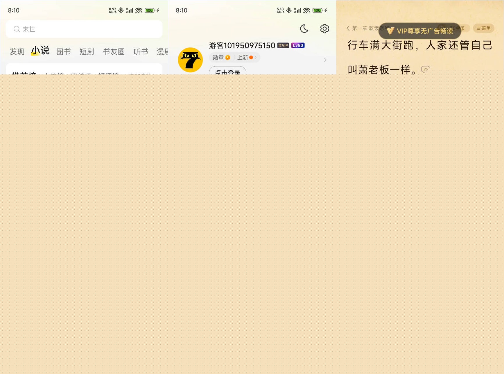 安卓七猫免费小说v8.90高级版