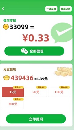 成语小秀才2，骏游精英版，水果大师，免费赚0.9元！  第2张