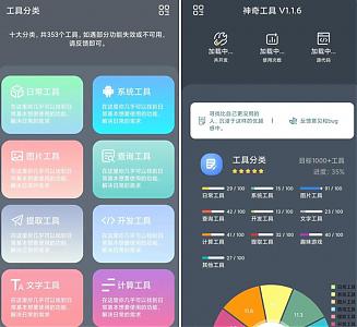 神奇工具v1.3.6 含300+小工具