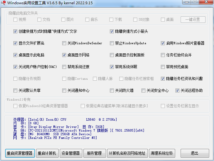 Windows一键设置实用工具v3.6.5