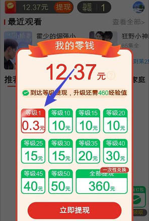 2个活动，简单拿0.6元  第1张