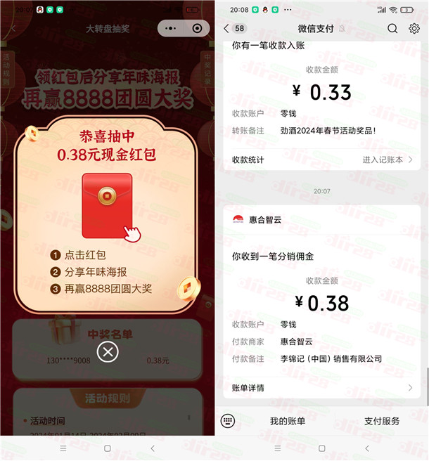 李锦记让年味更有滋味赢8888团圆抽红包亲测0.38元  第2张