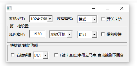 CF队伤卡秒软件