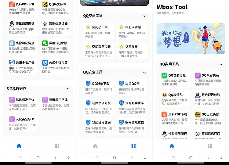 Qbox Tool QQ隐藏很深的小功能