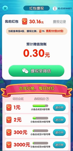 欢乐寻宝，幸运乐走，小鱼全家福，免费赚0.9元！  第4张